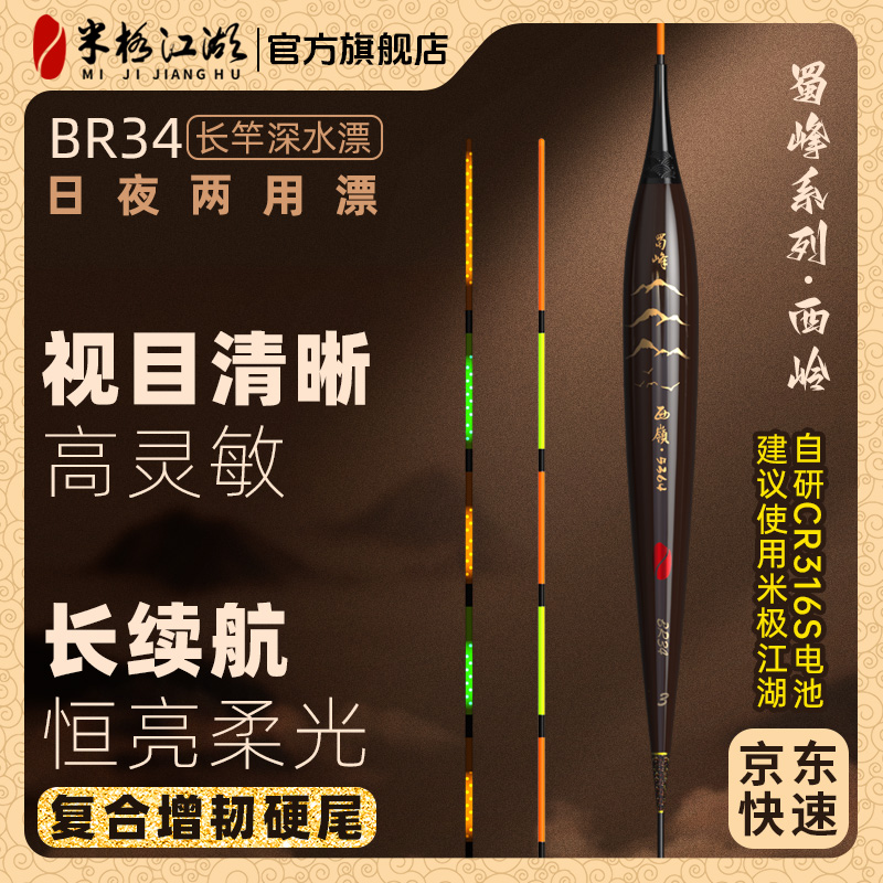 米极江湖电子夜光漂BR34深水行程高浮漂夜光漂日夜专业级钓鱼装备