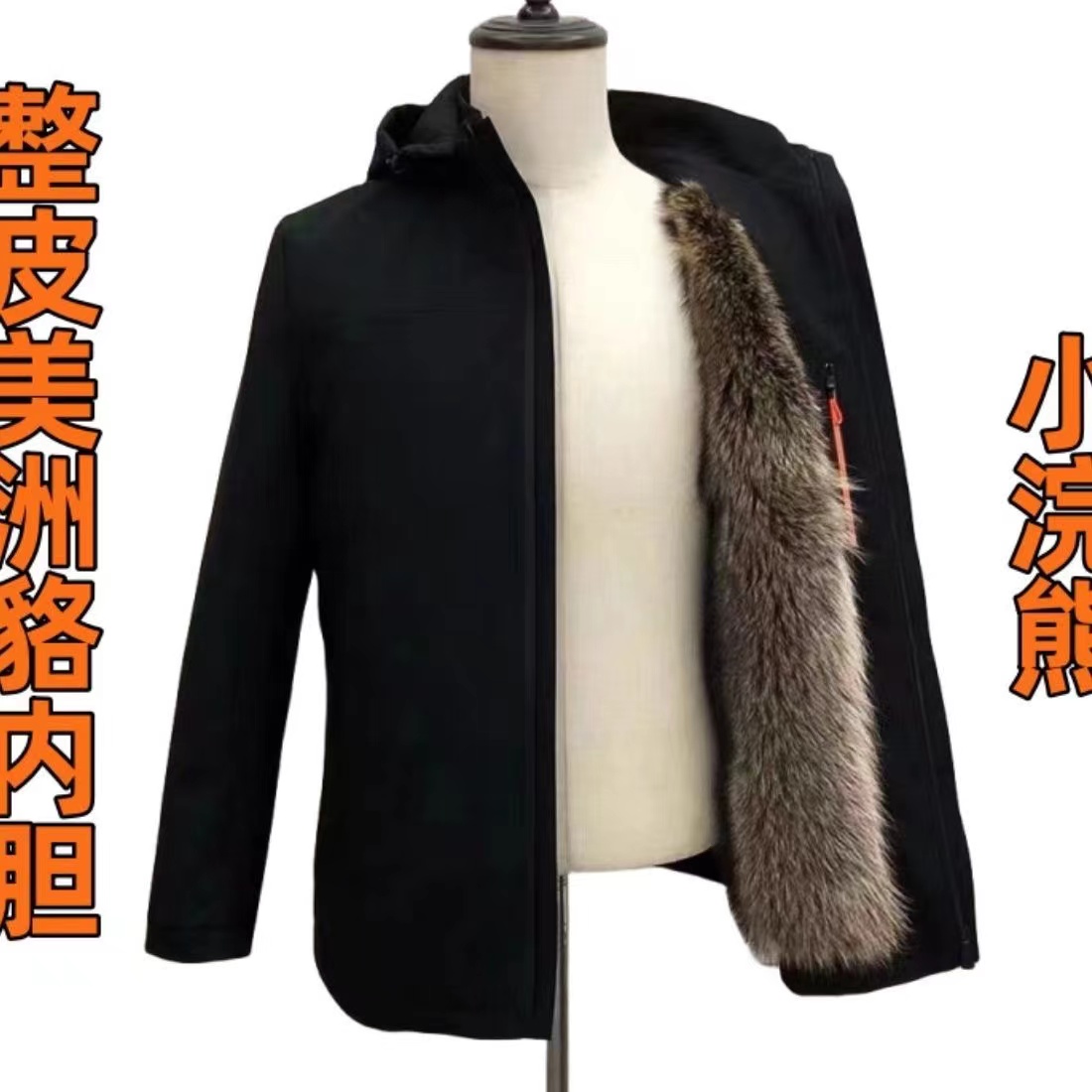 男小浣熊整皮内胆可拆卸活里活面皮草皮毛一体冬季加厚（送毛袖）