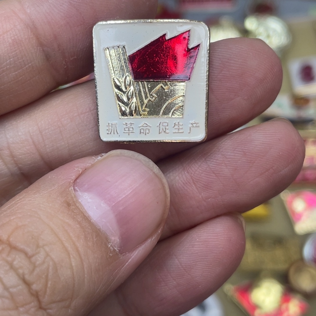 铝红色收藏精品小章