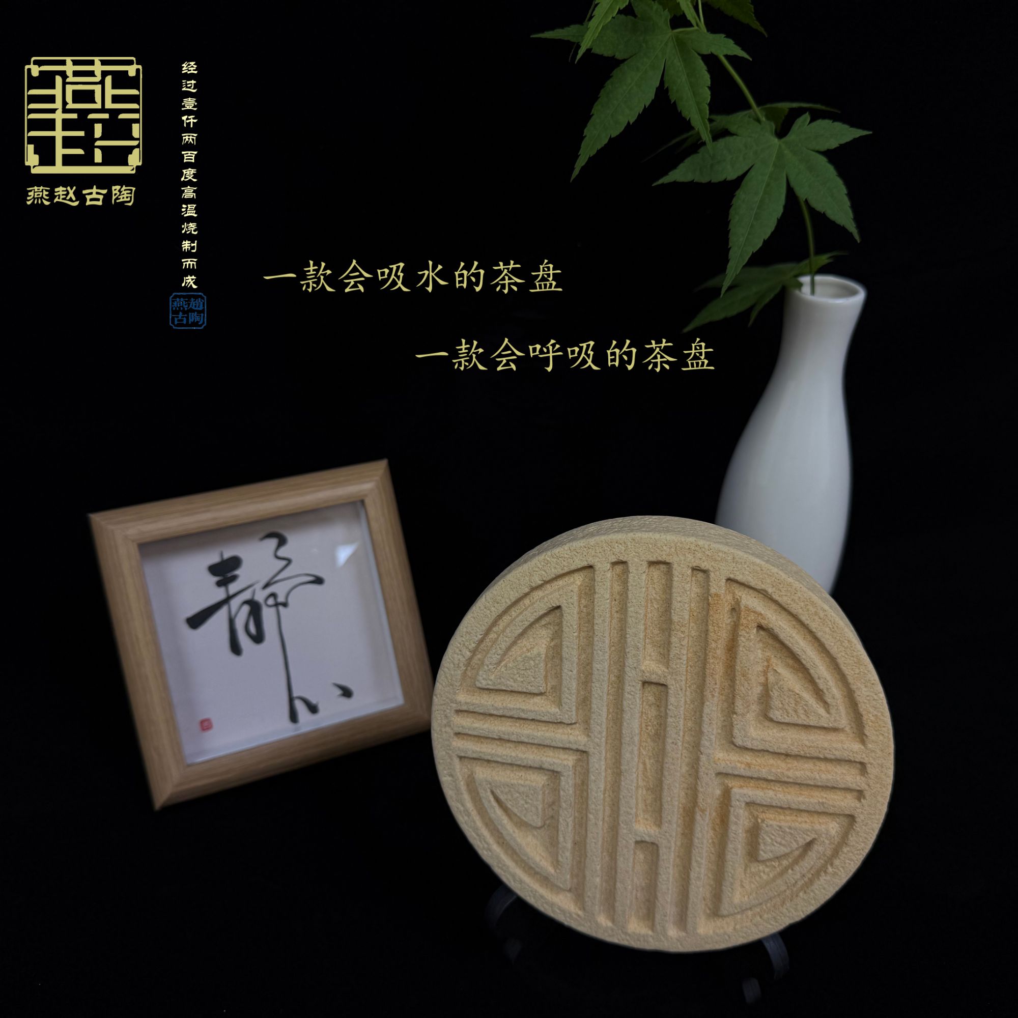 回纹吸水干泡壶承复古中式禅意茶道创意雕刻陶瓷工艺品茶盘茶具