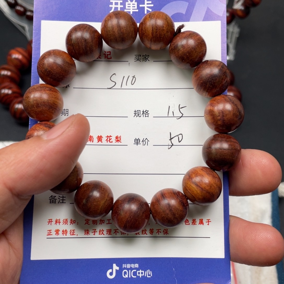 黄花梨/降香黄檀手串S110