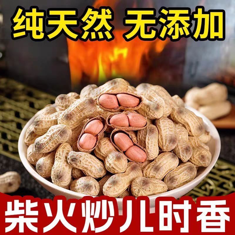 (柴火花生) 农村大铁锅柴火炒花生原味花生带壳现炒