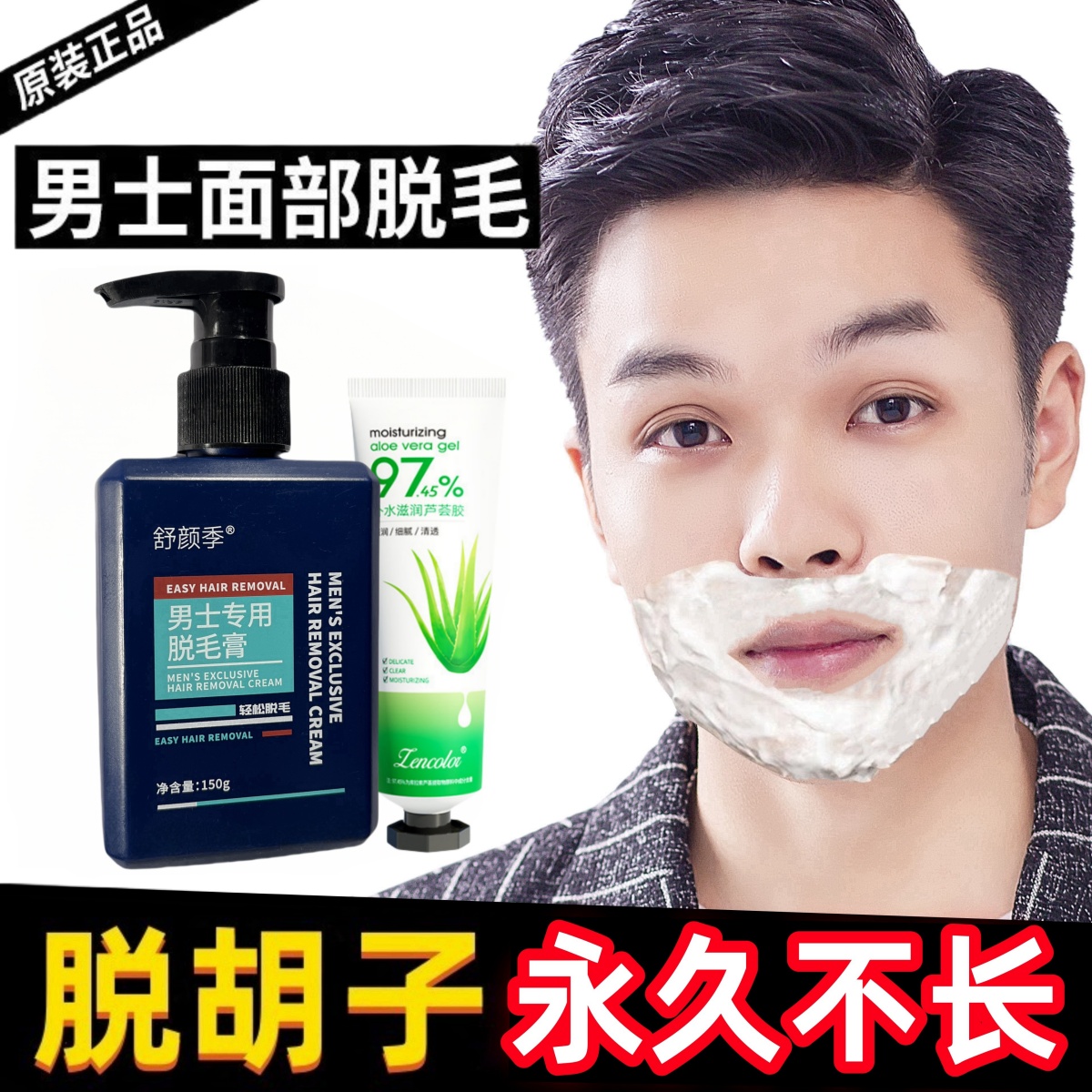 脱毛膏男士永久不再长胡子去胡青膏脱须膏除胡渣络腮胡无黑点