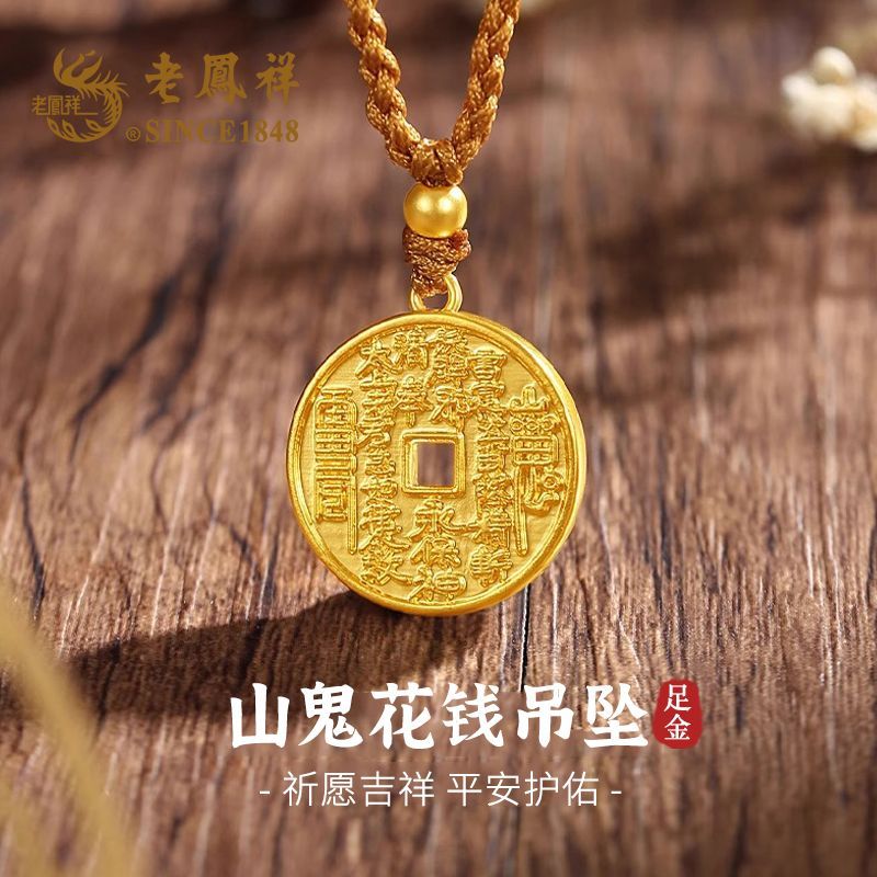 老凤祥鬼花足金山钱吊坠女王黄金项链气质女神送老婆节日礼物商城