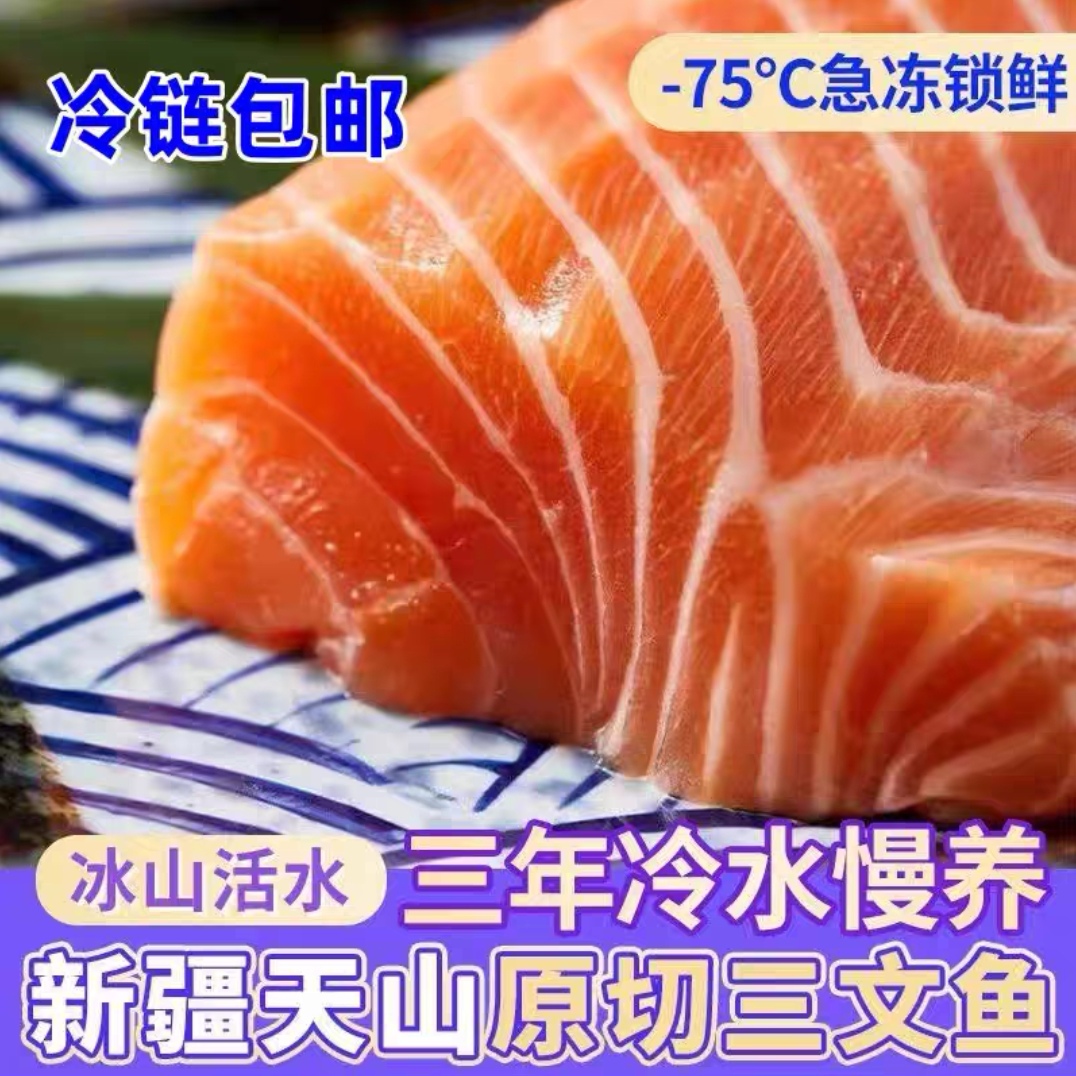 【拍2送1 到手三盒】国产三文鱼带芥末酱油料包 香糯 顺丰冷链发货