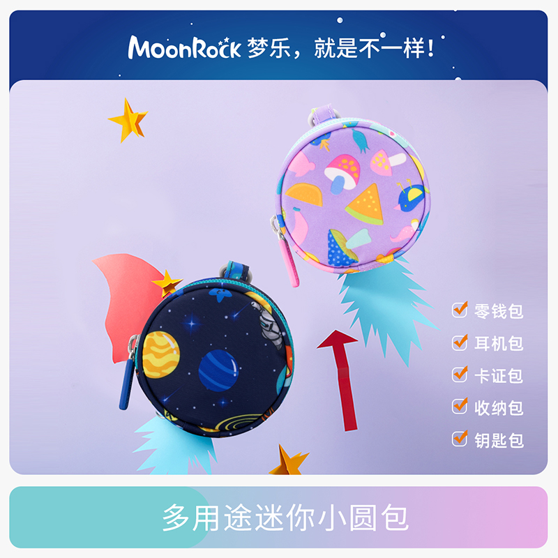 MoonRock/梦乐多用途便携迷你小圆包mini零钱包钥匙包书包挂件