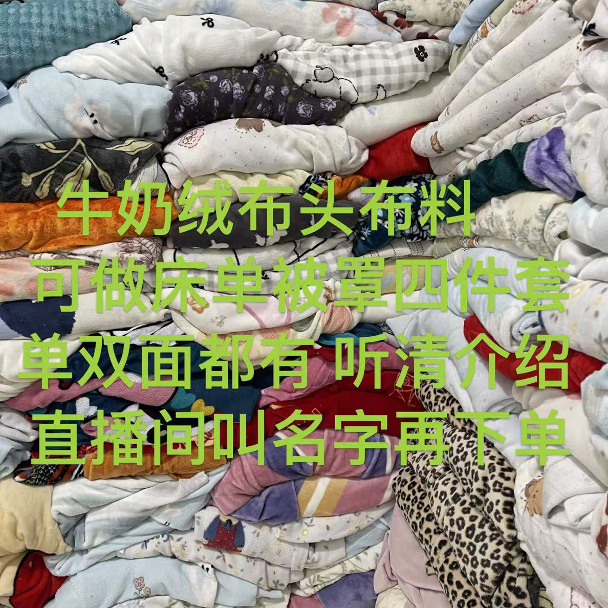 微瑕牛奶绒布头布料 