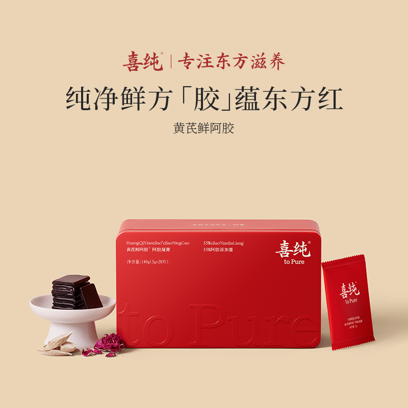 【达播】喜纯黄芪鲜阿胶阿胶即食秋季女人调理女性补品送礼