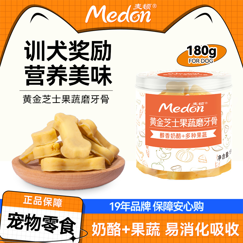 麦顿宠物狗通用零食黄金芝士鸡胸肉奶酪多种果蔬鸡肉配方180g营养