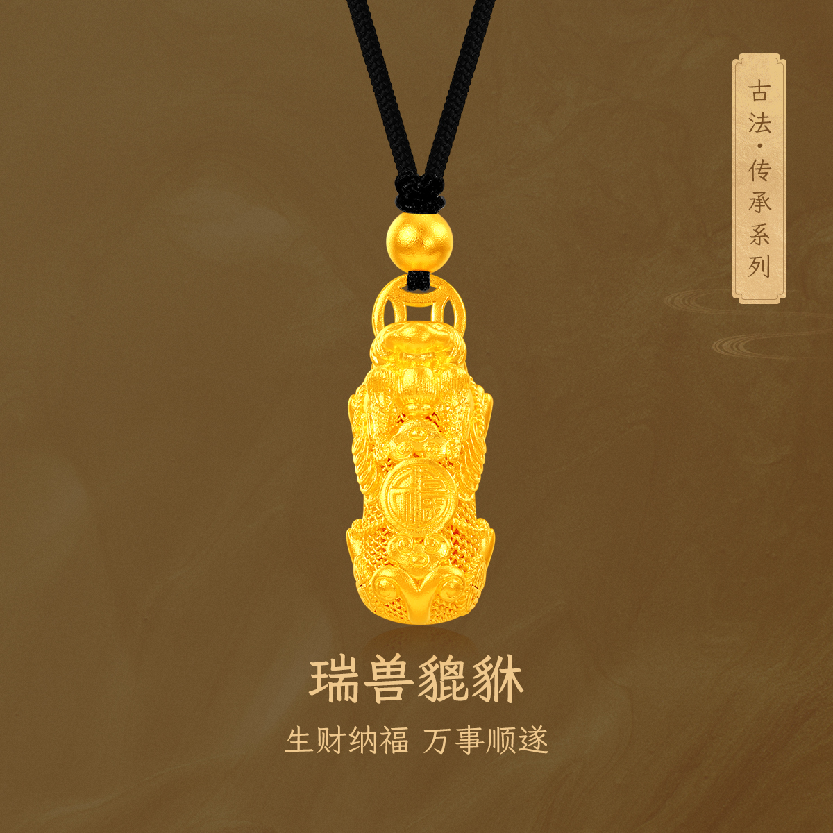 梦金园足金貔貅吊坠男女古法足金项链配绳官方正品