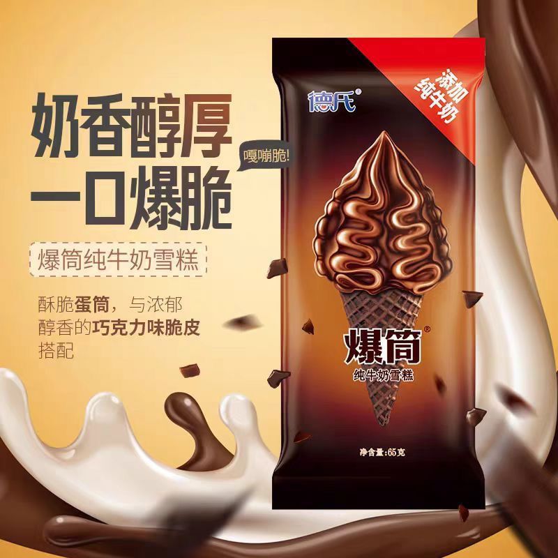 德氏新品爆筒纯牛奶雪糕65g抹茶味蛋筒脆筒巧克力冰淇淋雪糕