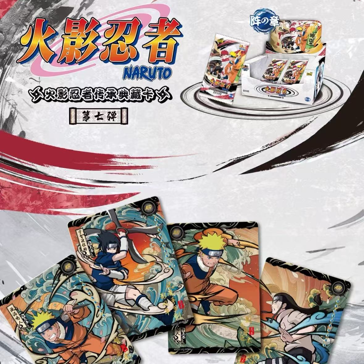 秋·【忍界大战/刺盒/狂风】火影忍者第七弹收藏卡牌盲盒