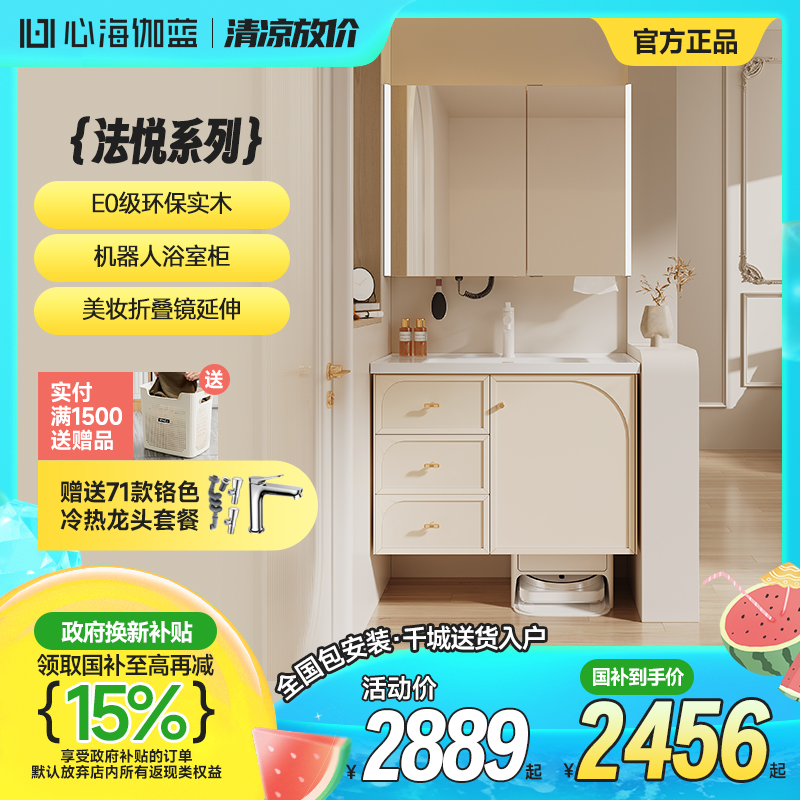 【国补立减15%】4540款法悦系列奶油风扫拖一体机器人强收纳浴室柜