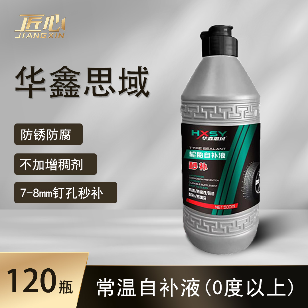 【三箱送工作椅】华鑫思域500ml电动车轮胎真空胎常温自补液