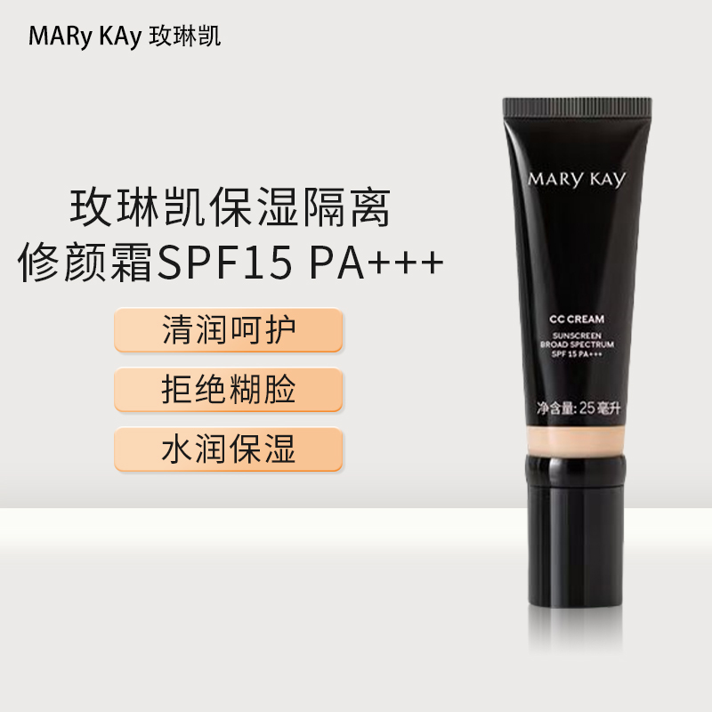 玫琳凯保湿隔离修颜霜SPF15官方正品妆前乳防晒保湿轻薄修颜