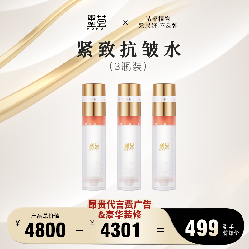 墨荟紧致抗皱水100ml赶出闭口粉刺提亮淡化细纹3瓶