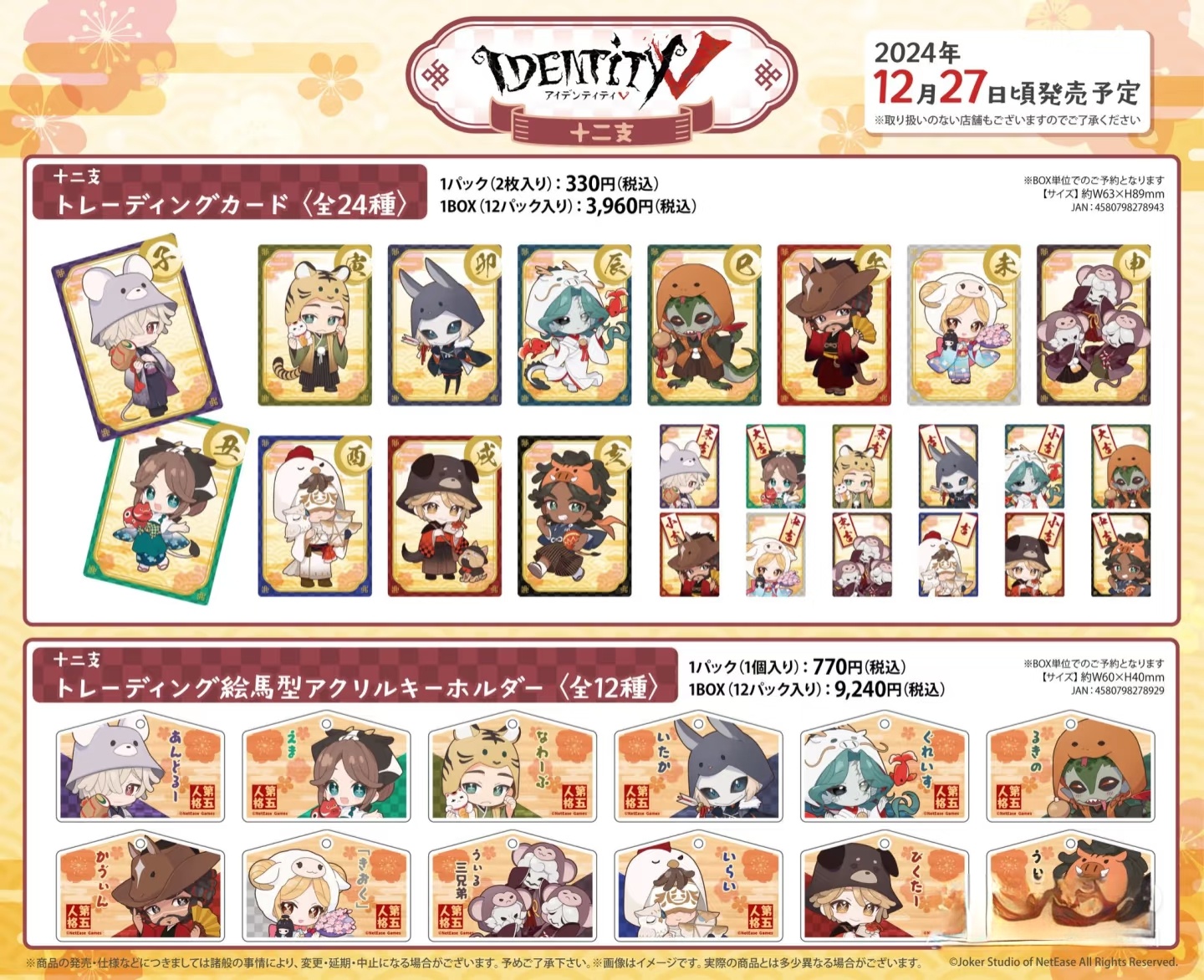 【小金木】第五人格十二生肖吧唧徽章/相卡/特典