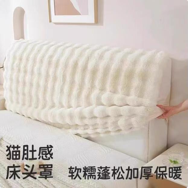 新款泡泡绒兔兔绒秋冬全包床头罩套软包靠背万能通用防尘保护套