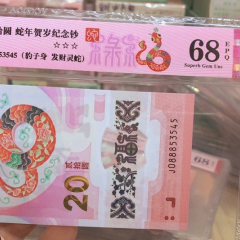 塑料088853545豹子身发财灵蛇—————