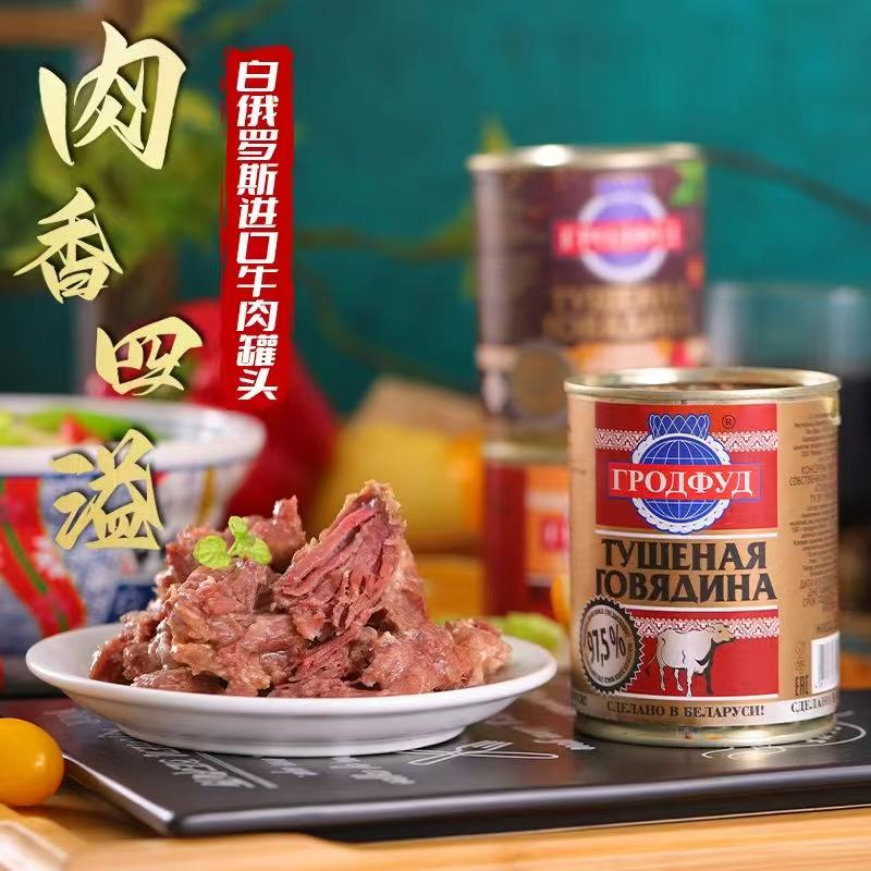 正品白俄罗斯进口哈里森金标经典牛肉罐头纯肉无淀粉开盖即食    
