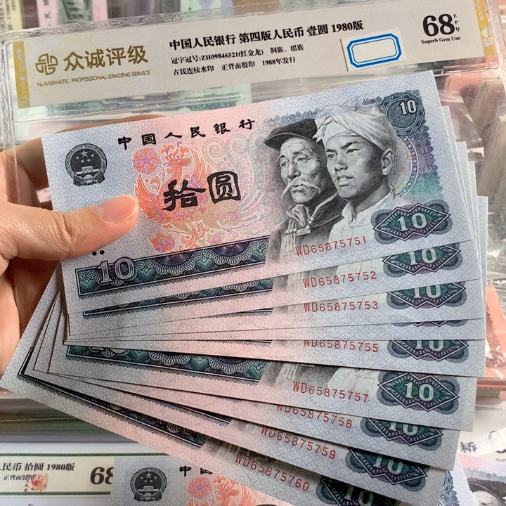 纤云五彩凤凰白钻十连号无4，原票