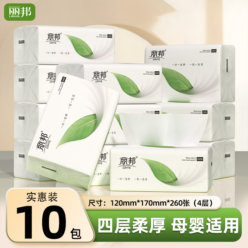 丽邦叶子抽纸4层260张10小包家用纸巾小包便携装抽取式湿水不易破