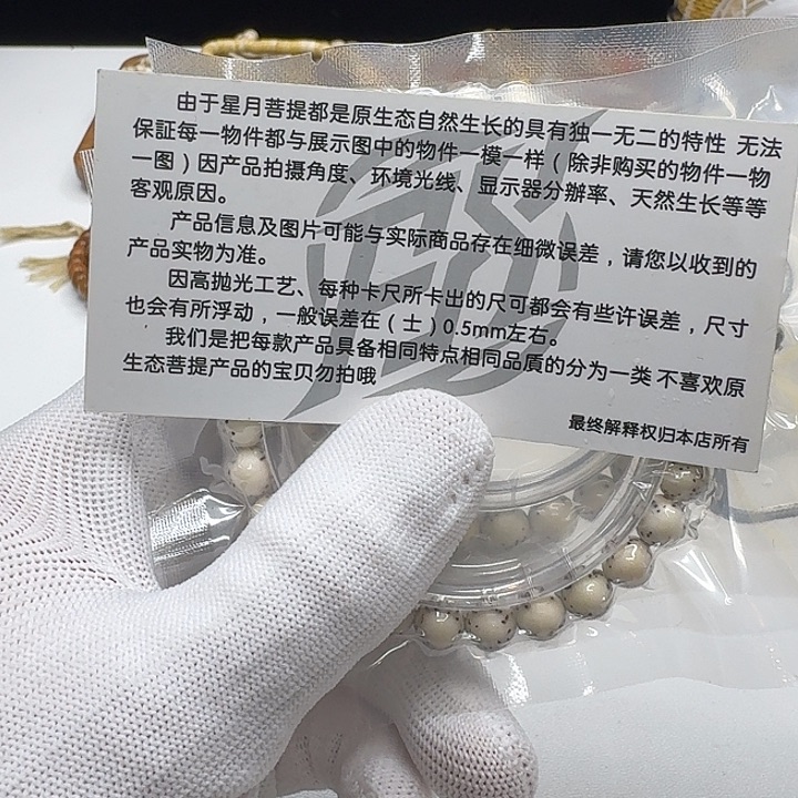 星月菩提吊坠205梵天骨瓷白针尖星河豚8圆手持