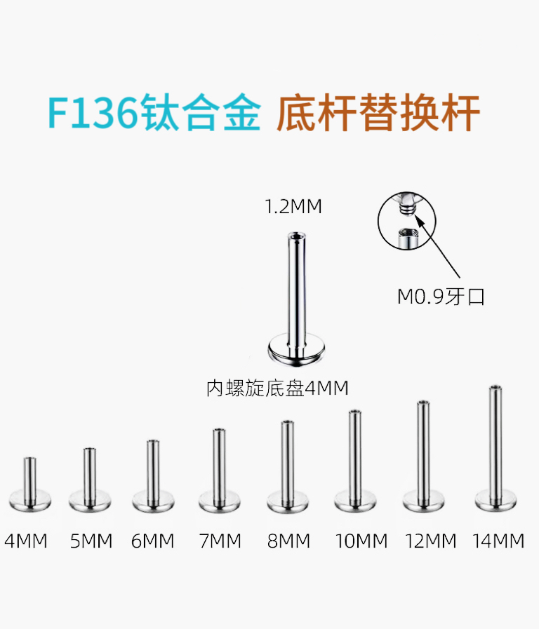 钛合金耳饰 F136植入级钛合金内螺纹1.2/1.0粗0.9牙平底底座杆