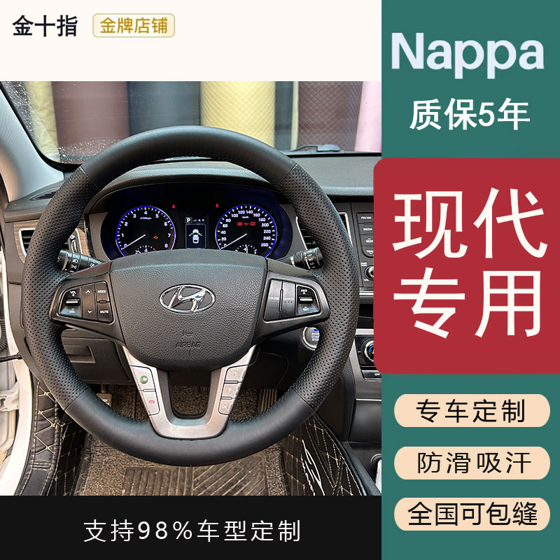 【现代】专用ix35朗动瑞纳名图途胜达伊兰特索纳塔悦动手缝把套