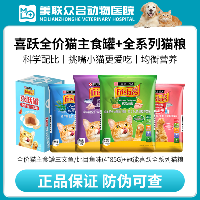 冠能喜跃主食罐三文鱼比目鱼味搭配全价猫粮室内鲜味高蛋白增肥
