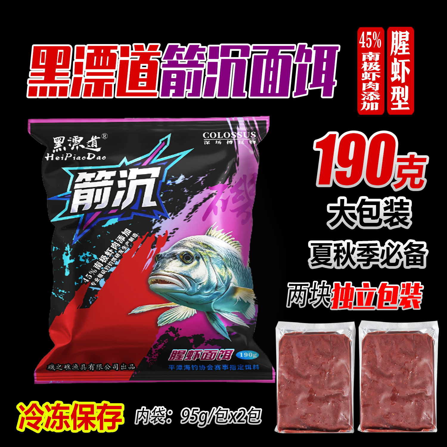 黑漂道箭沉面饵腥虾味强诱鱼雾化久强附钩矶钓海钓面饵黑鲷鱼饵