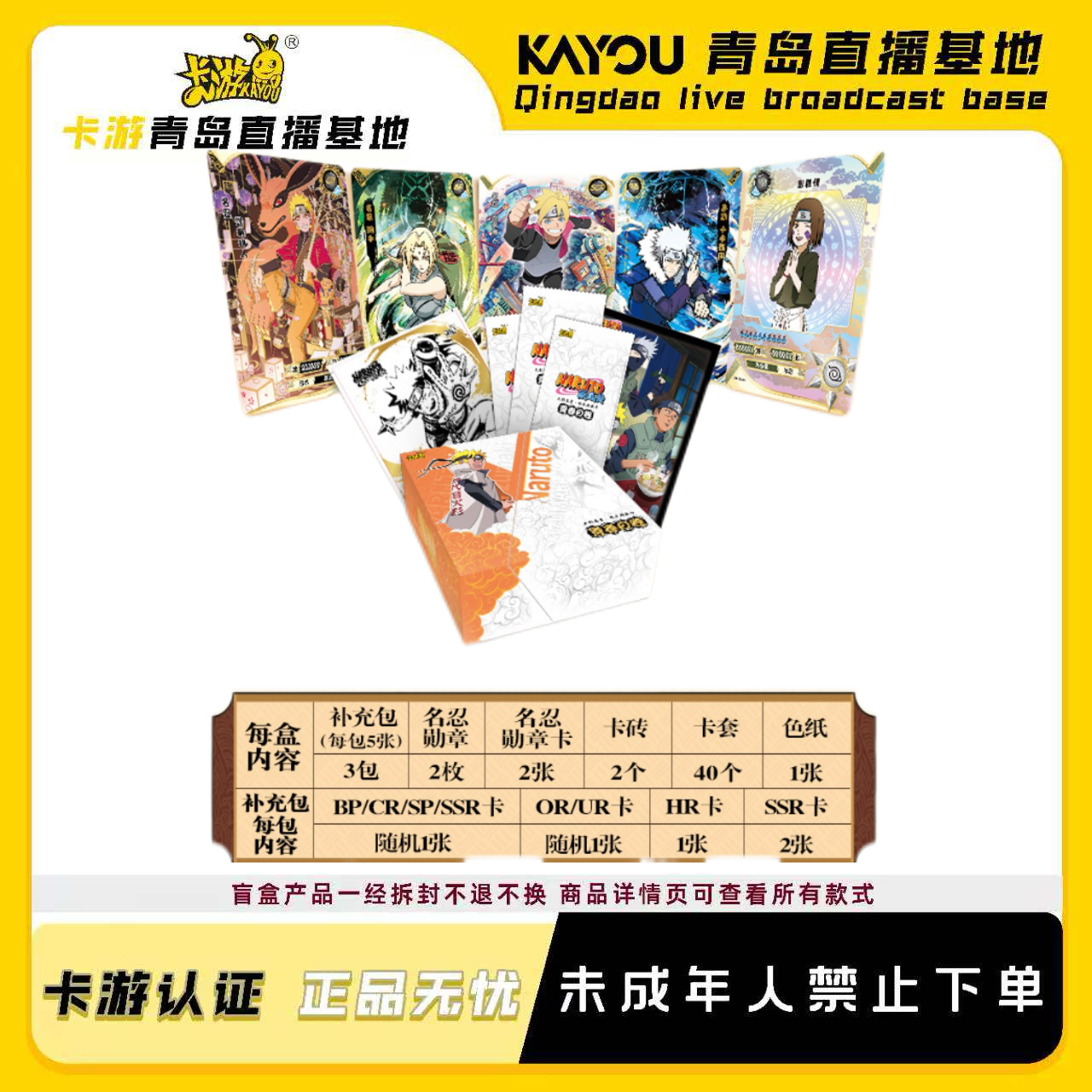 卡游【火影忍者6.1礼盒】火影忍者青春之卷卡牌收藏盲盒