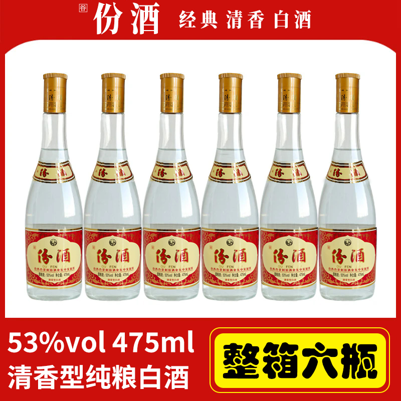 谷份正品保真经典黄盖53度475毫升清香型6瓶装53%Vol475