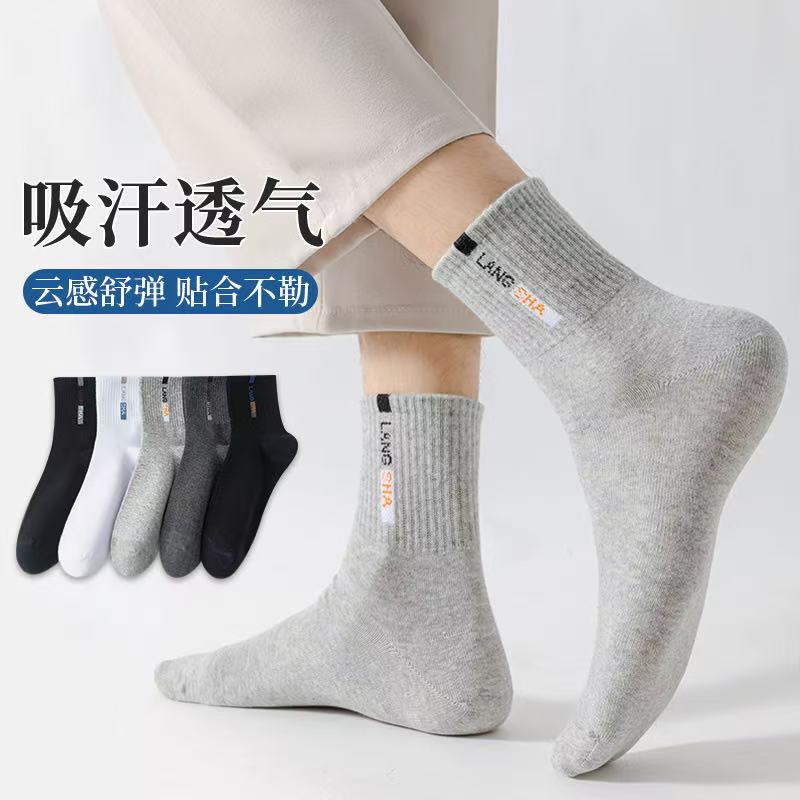 【10/20双装】新疆棉秋冬款男中筒亲肤柔软舒适百搭经典运动中筒袜