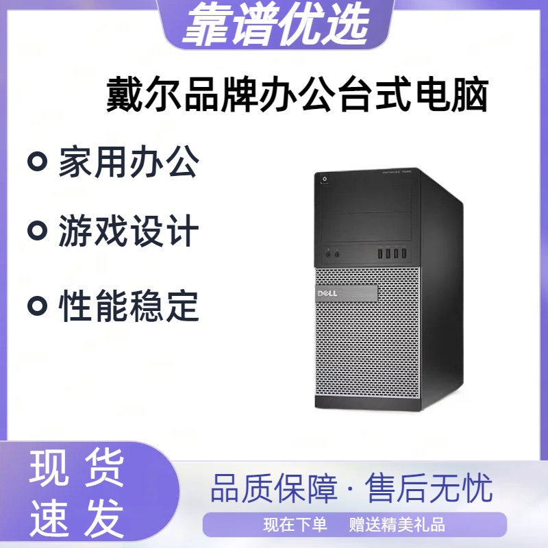 9新 Dell/戴尔 台式电脑戴尔DELL品家用办公网课商用商务ps