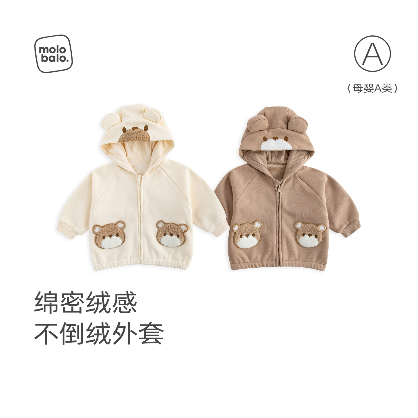 【不倒绒】麦拉贝拉宝宝连帽外套拉链上衣婴幼儿秋季保暖外出衣服
