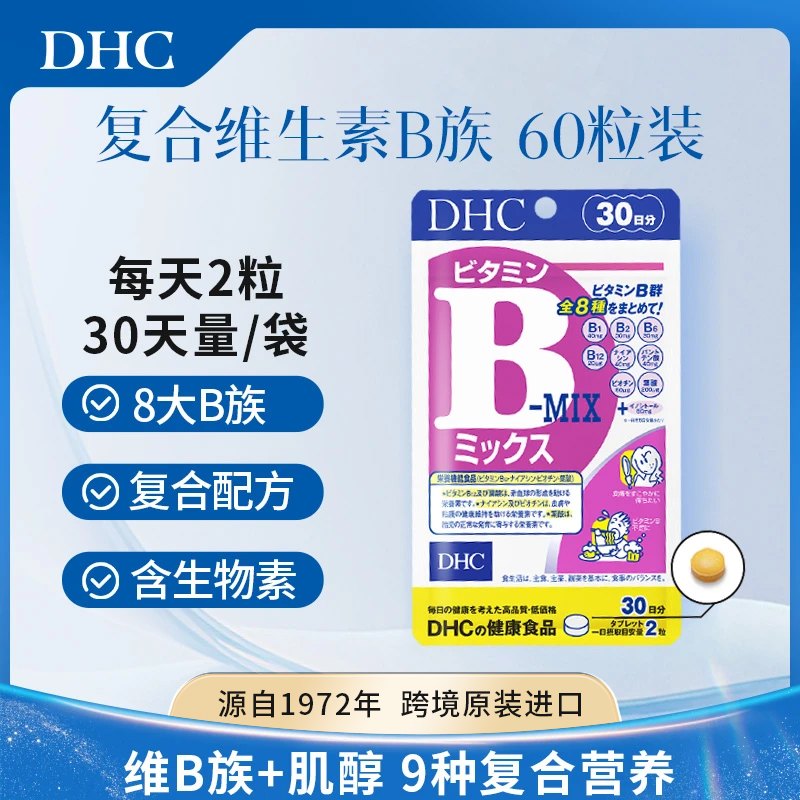 【维生素B族】DHC复合维生素b族片200mg×60粒肌醇维生素商品图