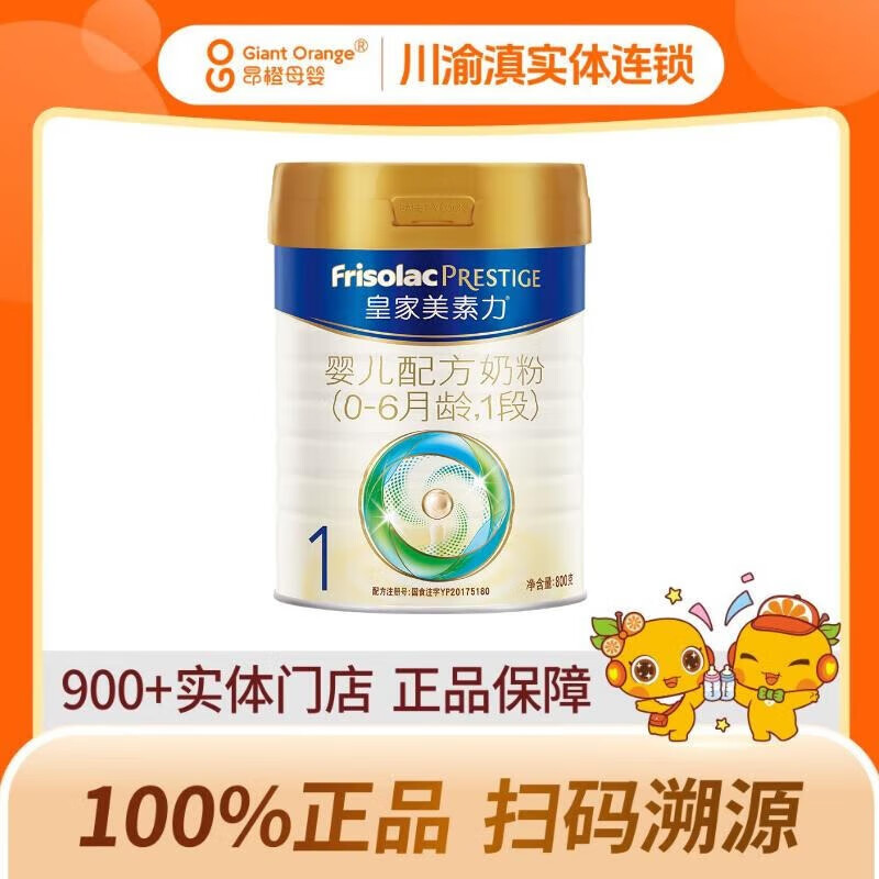 皇家美素力1段800g婴儿配方奶粉（0-6月龄）一段（新国标）