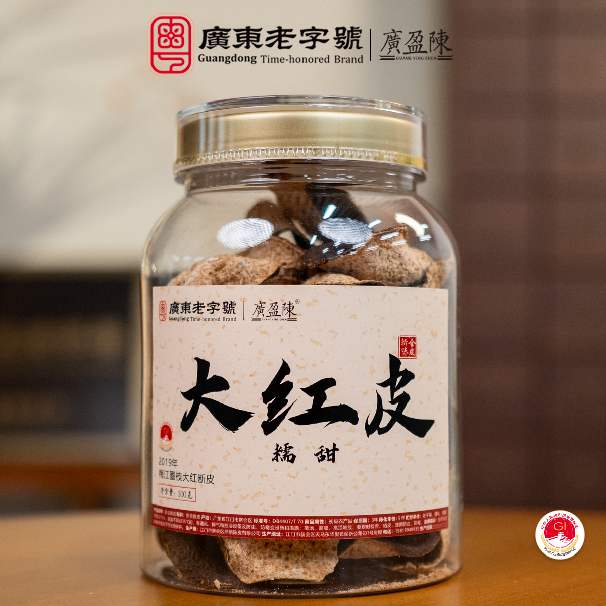 【新粉尝鲜】糯甜 2019年大红断皮 梅江产区 圈枝新会陈皮 100克/罐
