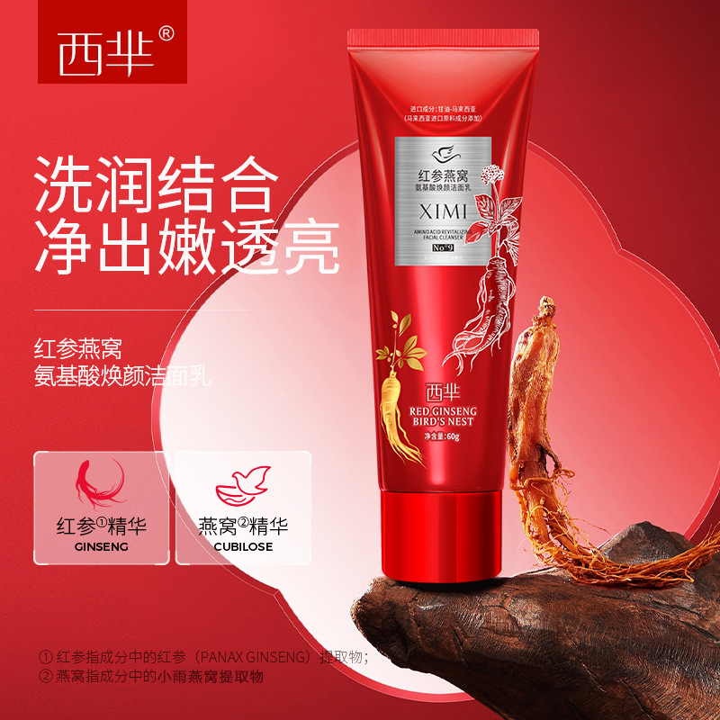  【拍5发6支，拍10发13支】红参燕窝氨基酸洁面乳60g