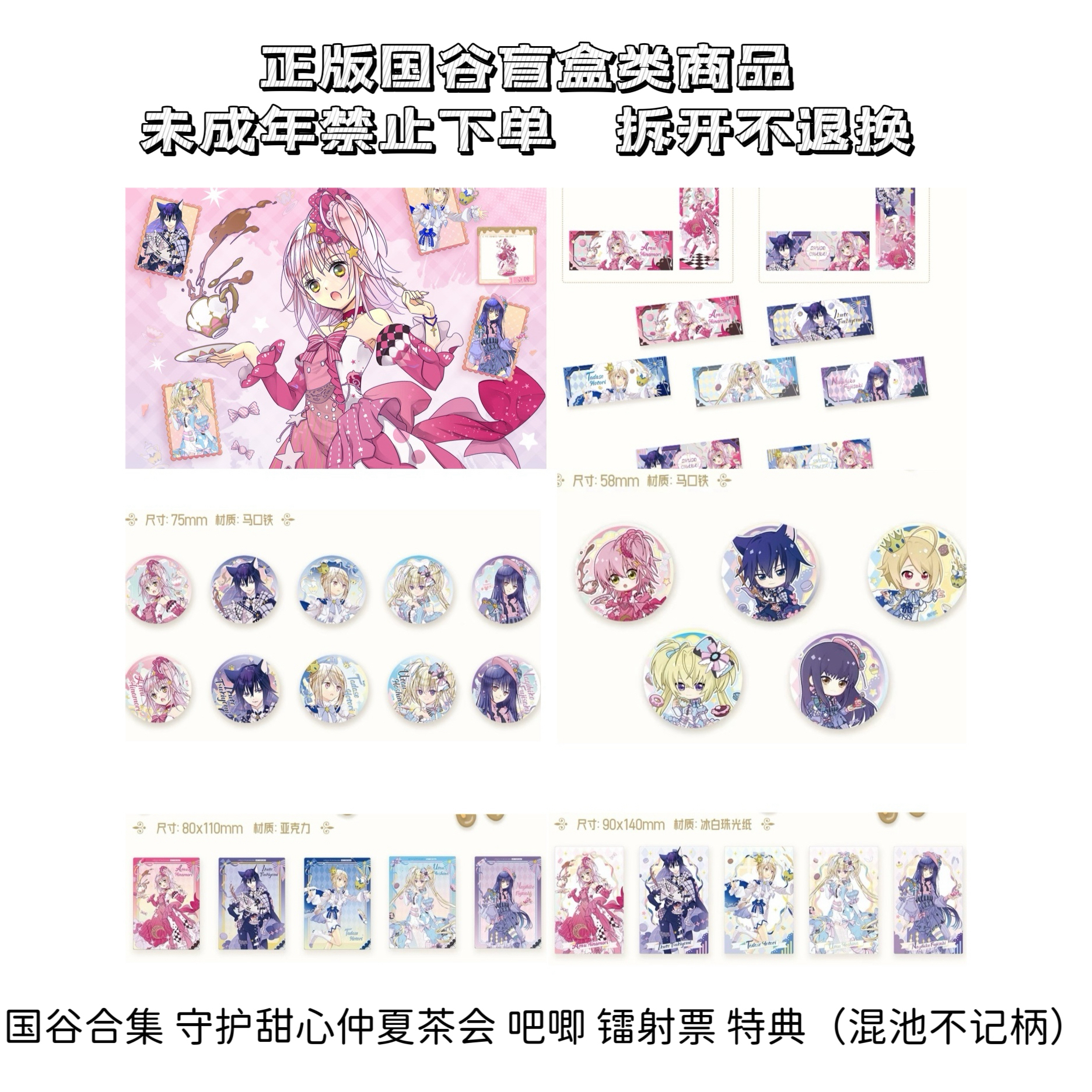 【守护甜心】仲夏茶会吧唧镭射票杯垫特典 国谷合集 盲盒周边（代拆）