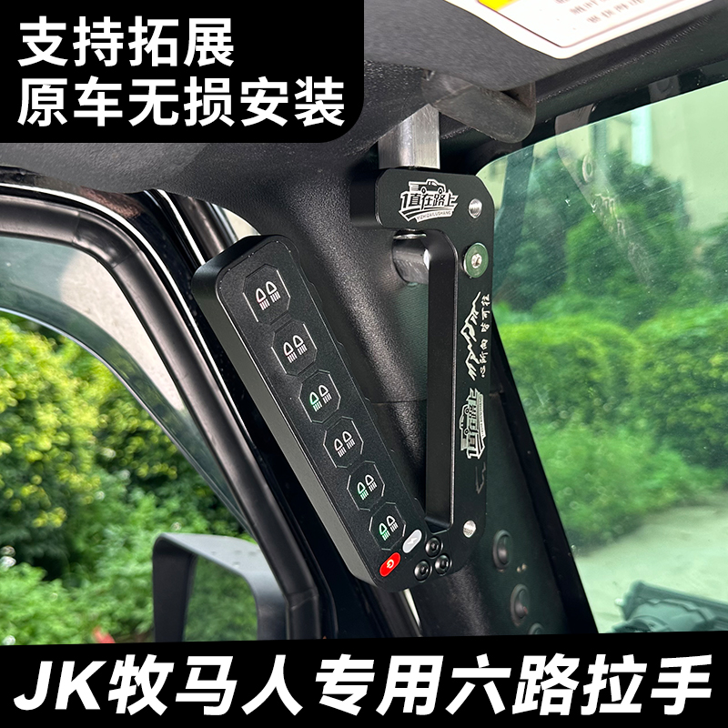 汽车射灯遥控集成开关牧马人Jeep JK改装专用拉手无损拓展开关