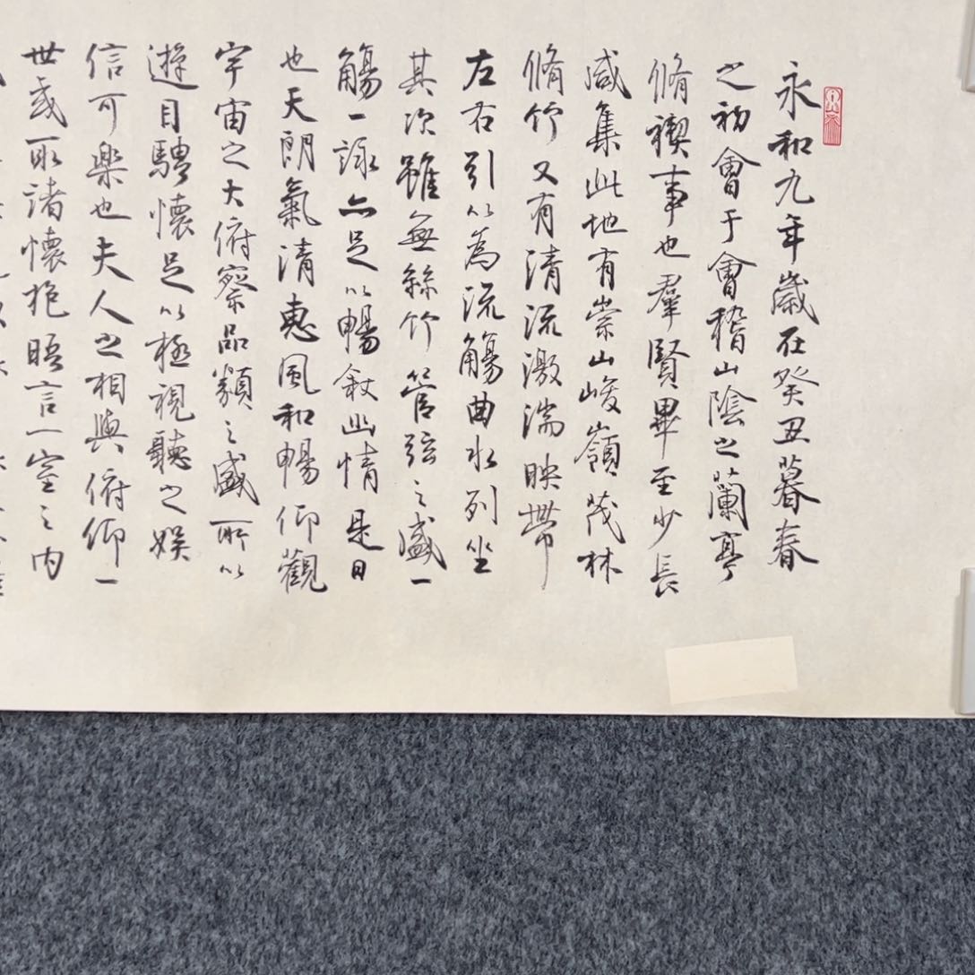 书法g****5（rbzgf）兰亭序350亲签 书画