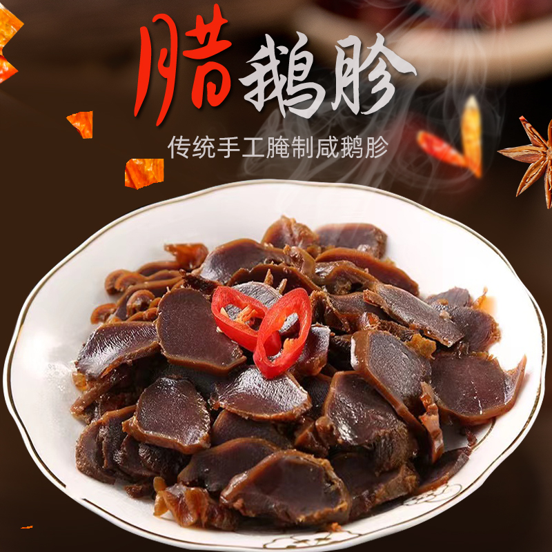 固始腊肉腊货正宗手工腌制日晒风干鹅胗