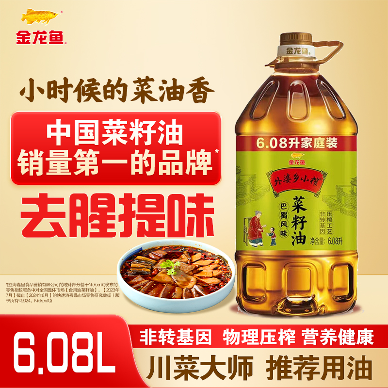 金龙鱼食用油外婆乡小榨菜籽油巴蜀风味6.08升炒菜家庭纯菜籽油s