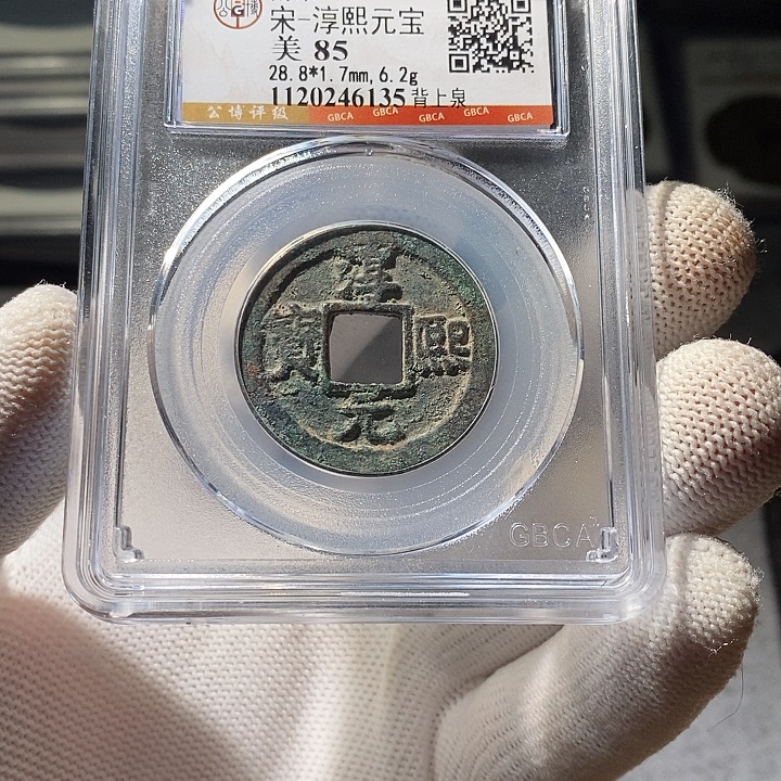 铜 ZL评级盒子币一个6135