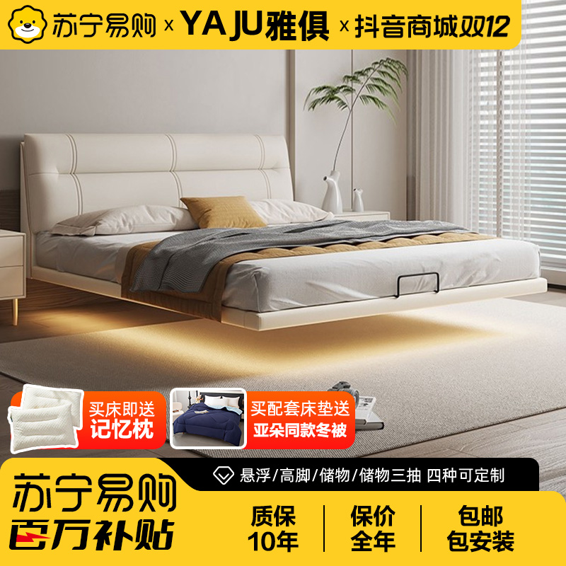 【苏宁易购】 意式极简全实木主卧床1.8双人悬空齐边床头层牛皮雅俱