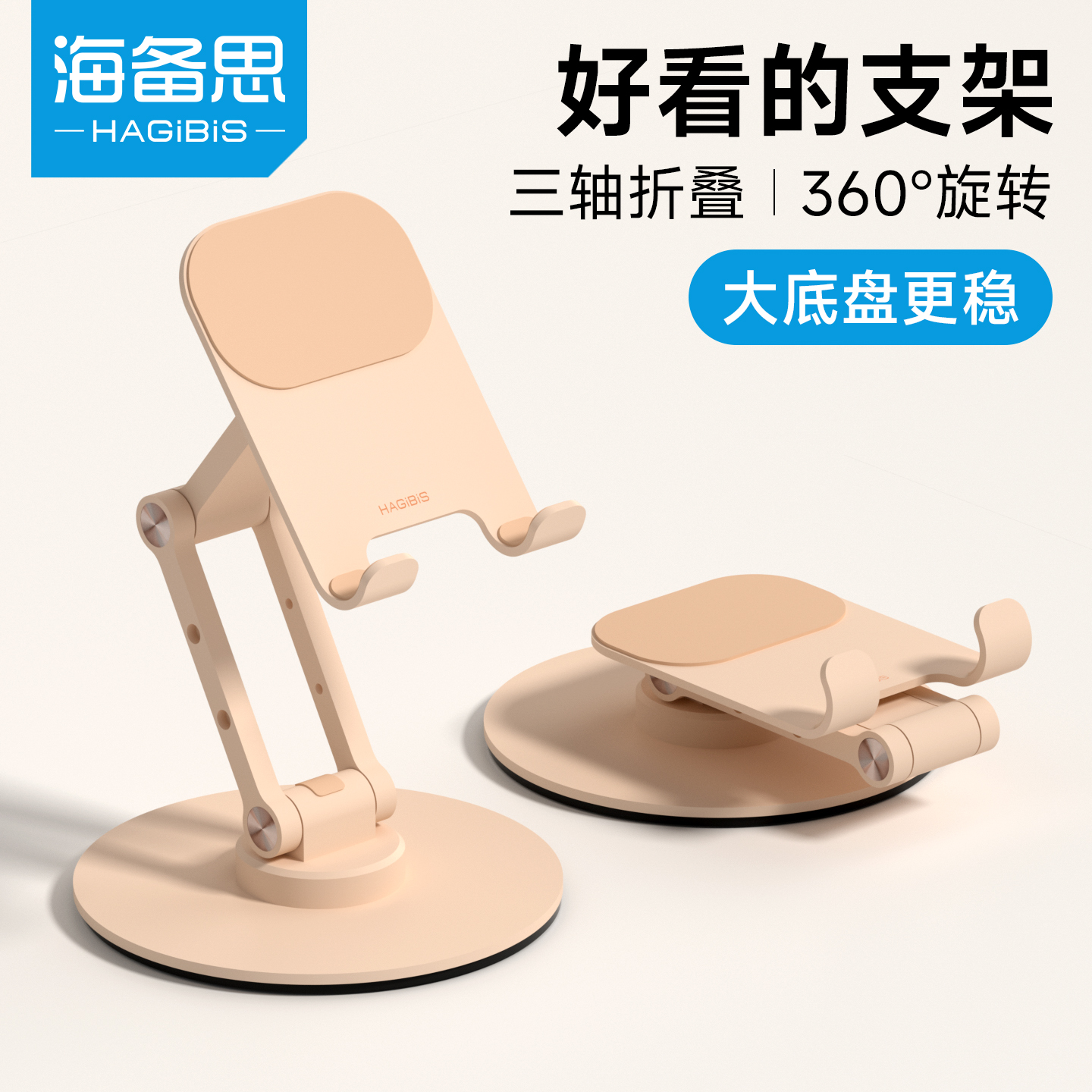 海备思可旋转手机支架平板iPad桌面懒人三折叠360支撑便携switch2