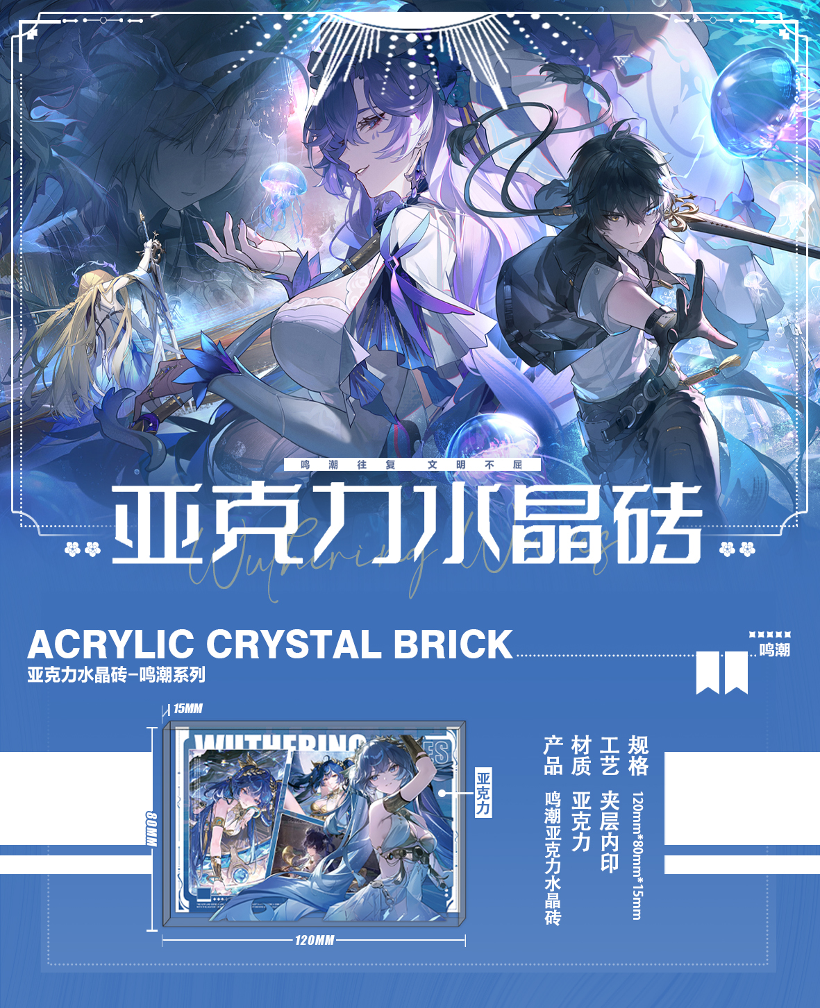 《鸣潮内印》内印高货游戏周边卡砖内印亚克力水晶砖