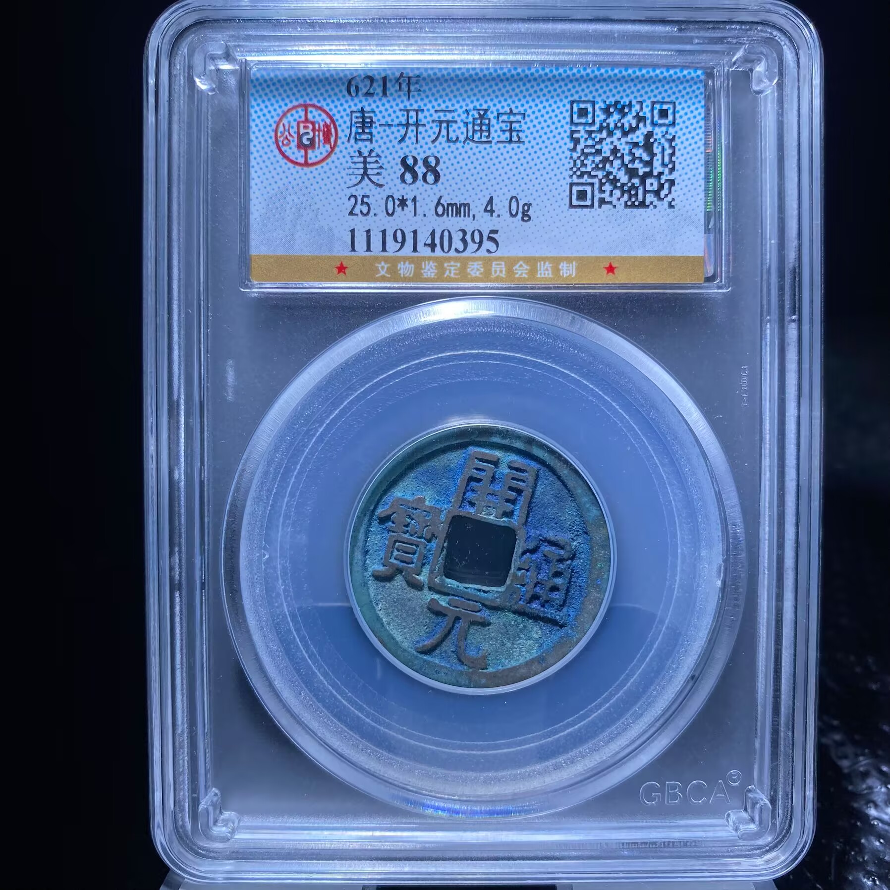 zxy 开元通宝 0395